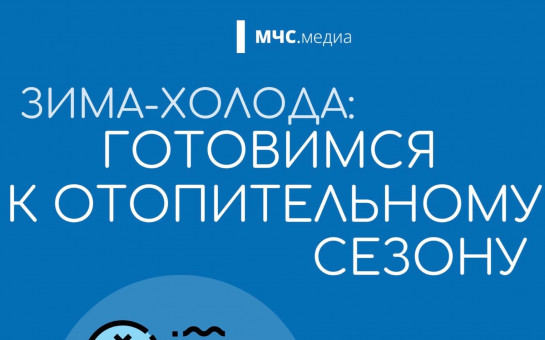 правила пожарной безопасности в холода